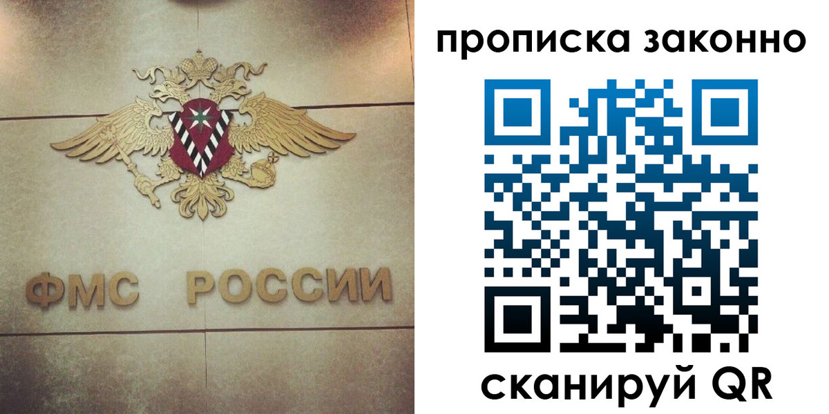 временная регистрация собственник в Ногинске