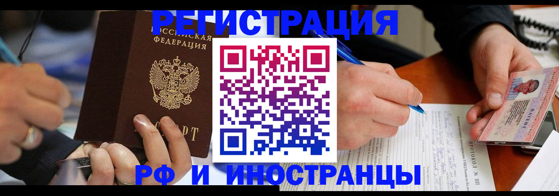 купить прописку в Ногинске