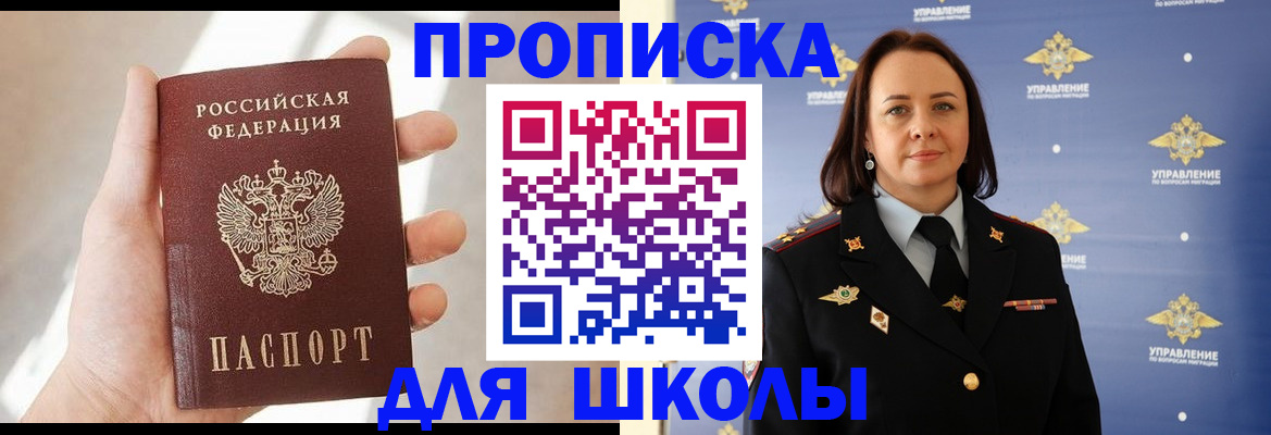 прописка законно в Ногинске