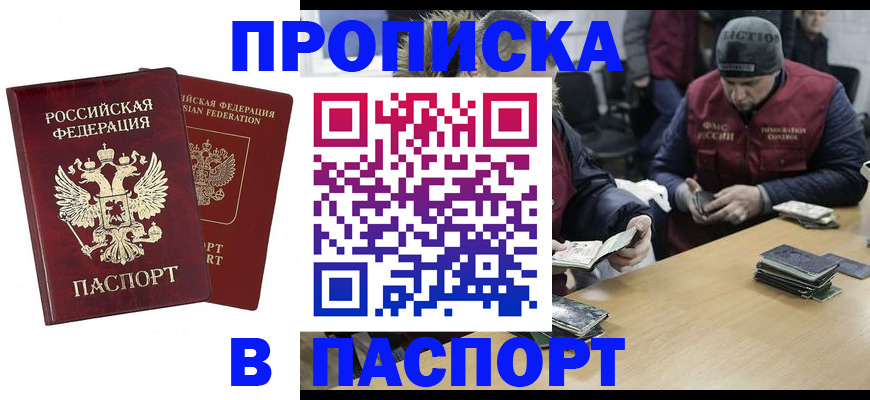 прописка в квартире в Ногинске