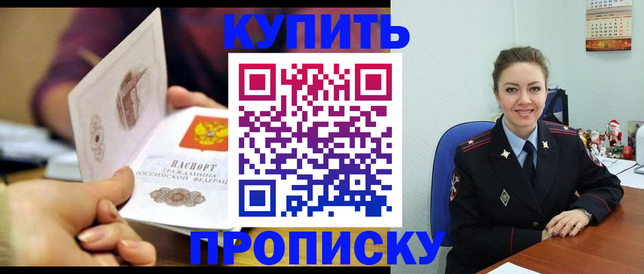 прописка для работы в Ногинске