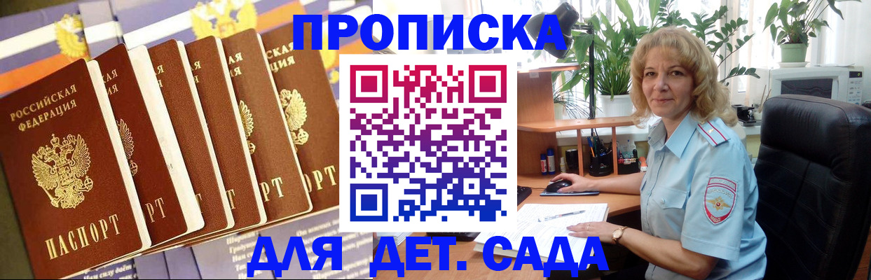 прописка гарантия в Ногинске